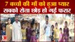 Madhya Pradesh: 7 बच्चों की माँ को हुआ प्यार। Chhatarpur News। chhatarpur Video। MP News।
