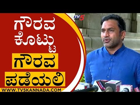 ಸೋಮಣ್ಣಗೆ ಟಾಂಗ್ ಕೊಟ್ಟ ಪ್ರೀತಂ ಗೌಡ | Preetham Gowda | V Somanna | Tv5 Kannada