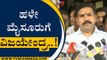 ಪಕ್ಷ ಸಂಘಟನೆ ಕಡೆಗೆ ವಿಜಯೇಂದ್ರ ಒತ್ತು..! | BY Vijayendra | Karnataka Politics | Tv5 Kannada