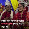 Bardhaman's Groom Sandipan Sarkar Reaches Bride Aditi Ghosh's Place By Bicycle