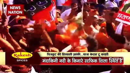 Kedar To Kashi : चित्रकूट में कौन जीतेगा 22 का चुनावी रण? | UP Election 2022 |