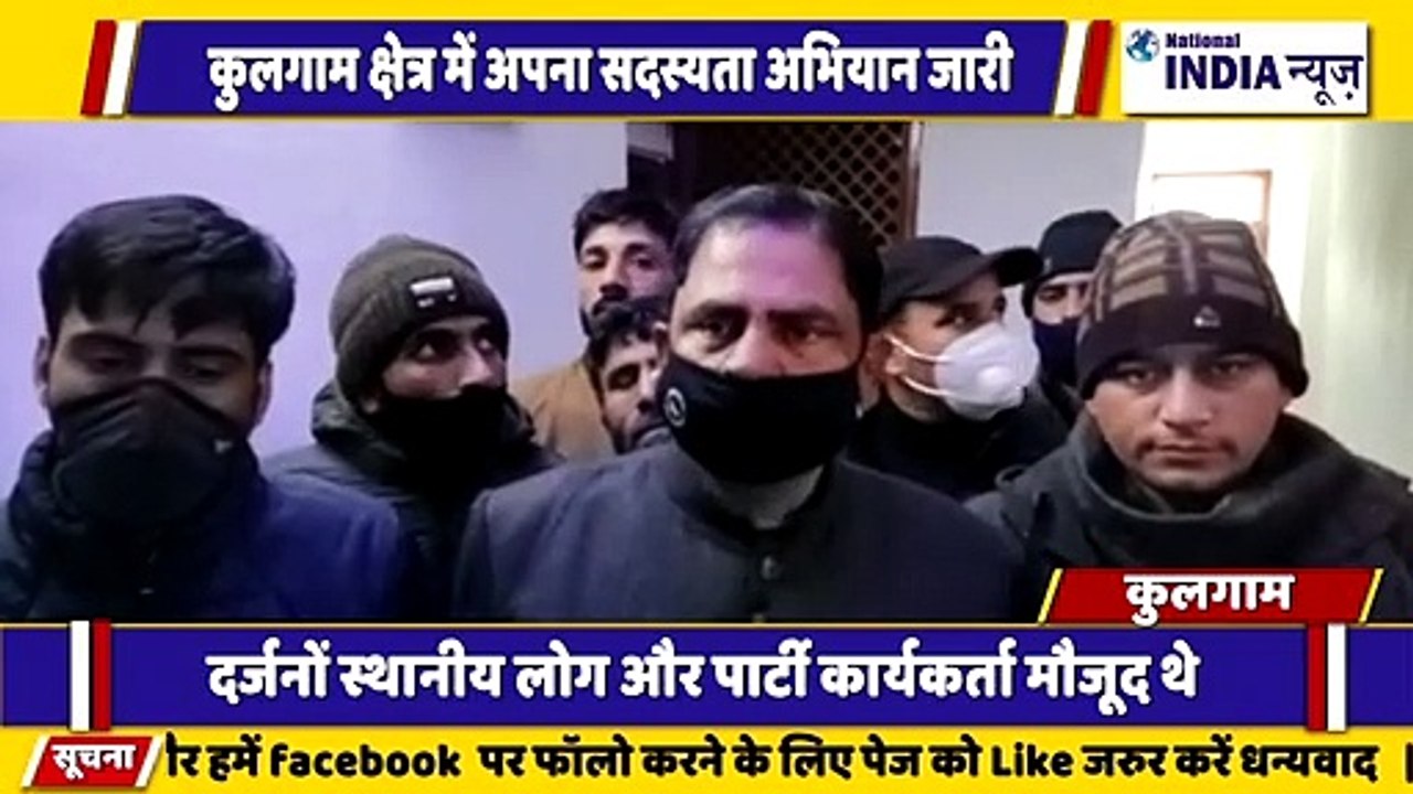 कश्मीर के कुलगाम में कांग्रेस ने सदस्यता अभियान शुरू किया दलित वर्गों पर विशेष ध्यान दिया