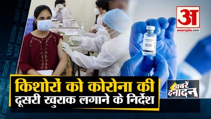 Headlines | किशोरों को कोरोना वैक्सीन की दूसरी खुराक लगाने के निर्देश | Top 10 News