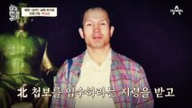 [#이만갑모아보기] 김정일이 흑금성에게 은밀하게 지시한 공작 내용은? '공작' 실제 주인공 박채서!