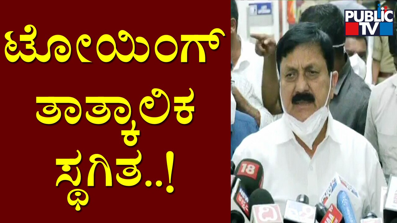 Towing Of Vehicles In Bengaluru Stopped Temporarily, Says Home Minister Araga Jnanendra