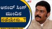 Anand Singh ಮುಂದಿನ ನಡೆಯೇನು..? | Karnataka Politics | BJP News | Tv5 Kannada