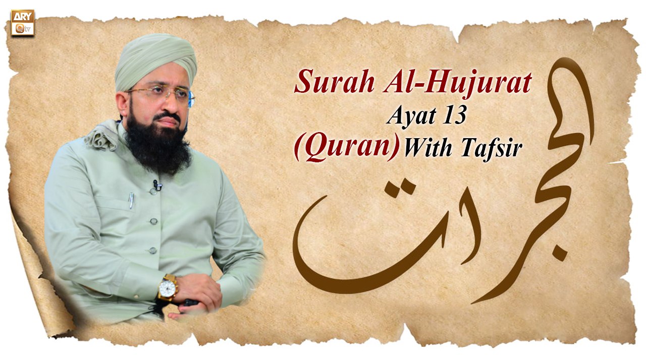  - Ayat 13 (Quran) With Tafsir by #MuftiSuhailRazaAmjadi