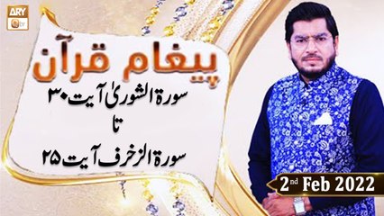 Paigham e Quran (  English Subtitle ) Muhammad Raees Ahmed - 2nd February 2022 - ARY Qtv
