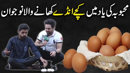 Mehbooba ki yaad mei kachay anday khanay wala nojwan