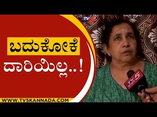 ಕಣ್ಮುಚ್ಚಿ ಕುಳಿತ ಸರ್ಕಾರ | Are We Stupid | Mysuru | Tv5 Kannada
