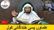 Sheikh Abu Hassan Ishaq Swati Pashto Bayan | علماوں پسی خنداگانی کول | Da Haq Awaz