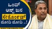 ಒಂದ್ ಅಷ್ಟ್ ಜನ ಸೇರ್ಕೊಂಡ್ ಮೋದಿ ಮೋದಿ ..! | Siddaramaiah | Modi | Tv5 Kannada