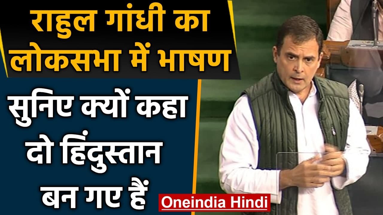 Rahul Gandhi Lok Sabha Speech | Rahul Gandhi Lo...