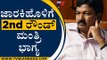 ಜಾರಕಿಹೊಳಿಗೆ 2nd ರೌಂಡ್ ಮಂತ್ರಿ ಭಾಗ್ಯ | Ramesh Jarkiholi | Karnataka Politics | Tv5 Kannada