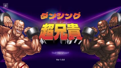 ダンシング・オブ・超兄貴 part1-01