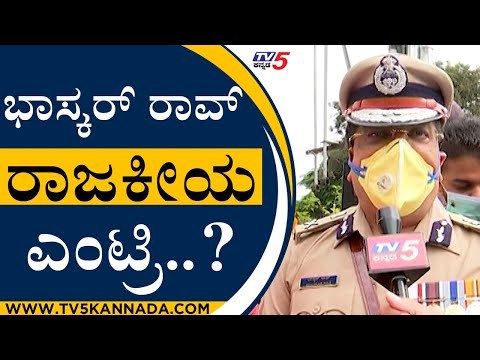 Annamalai ಹಾದಿ ಹಿಡಿದ ಭಾಸ್ಕರ್ ರಾವ್..!? | Bhaskar rao | Commissioner | Tv5 Kannada