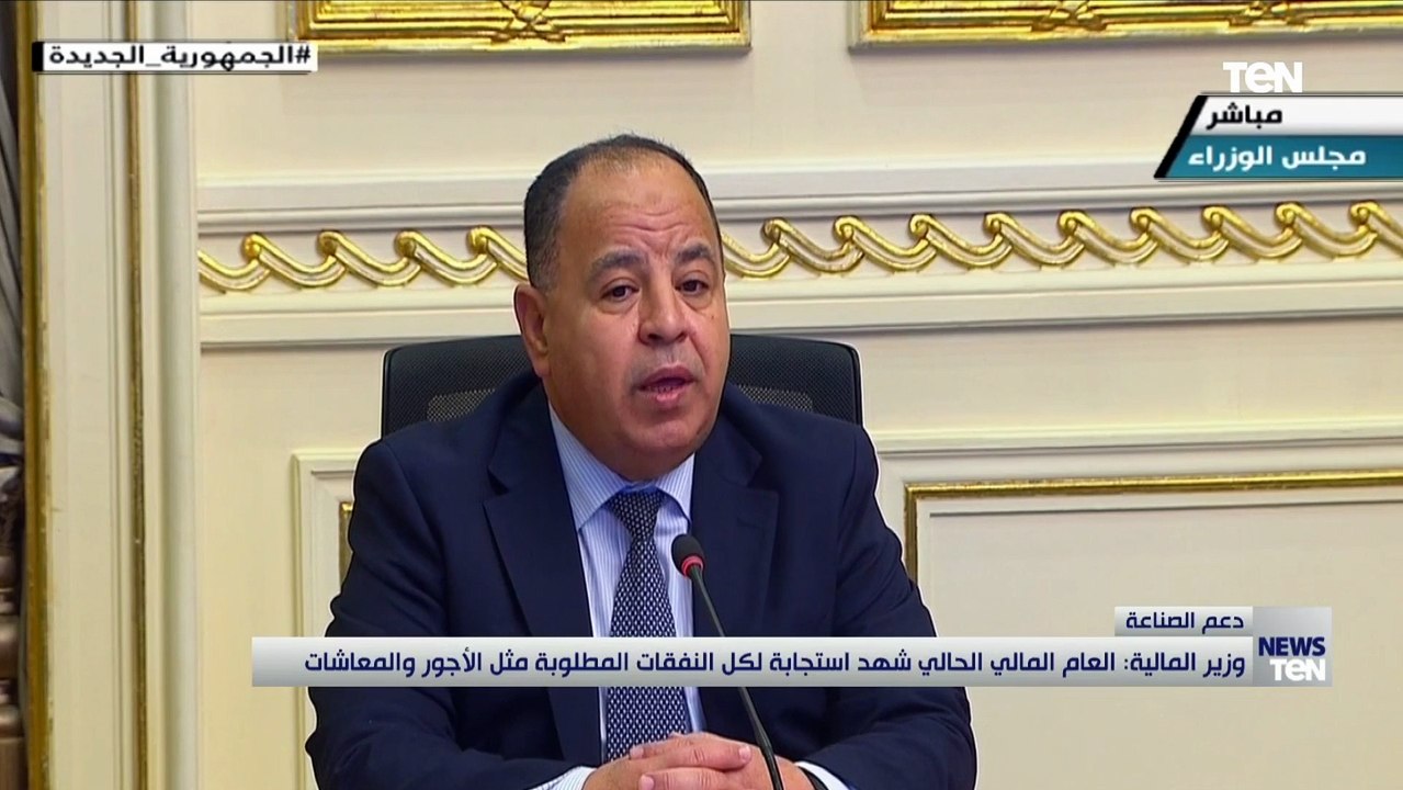 وزير المالية : العام المالي الحالي شهد استجابة...