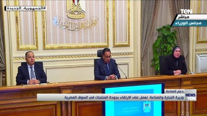 وزيرة الصناعة : نعمل على اللارتقاء بجودة المنتجات في السوق المصري