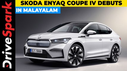 Skoda Enyaq Coupe iV Debuts | The Second All-Electric Car From Skoda | Details in Malayalam