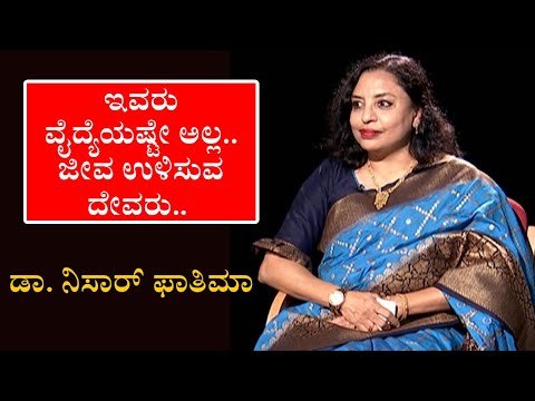 Namma Bahubali With ಡಾ|| ನಿಸಾರ್ ಫಾತಿಮಾ, ವೈದ್ಯಾಧಿಕಾರಿ | Namma Bahubali | Shilpa Rajan | Tv5 Kannada