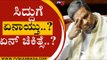10 ದಿನಗಳ ಚಿಕಿತ್ಸೆಗಾಗಿ ಹೊರಟ ಸಿದ್ದರಾಮಯ್ಯ ..! | Siddaramaiah | Karnataka Politics | Tv5 Kannada