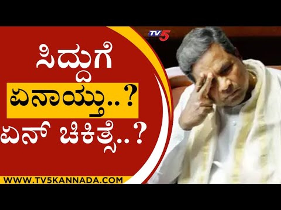 10 ದಿನಗಳ ಚಿಕಿತ್ಸೆಗಾಗಿ ಹೊರಟ ಸಿದ್ದರಾಮಯ್ಯ ..! | Si...