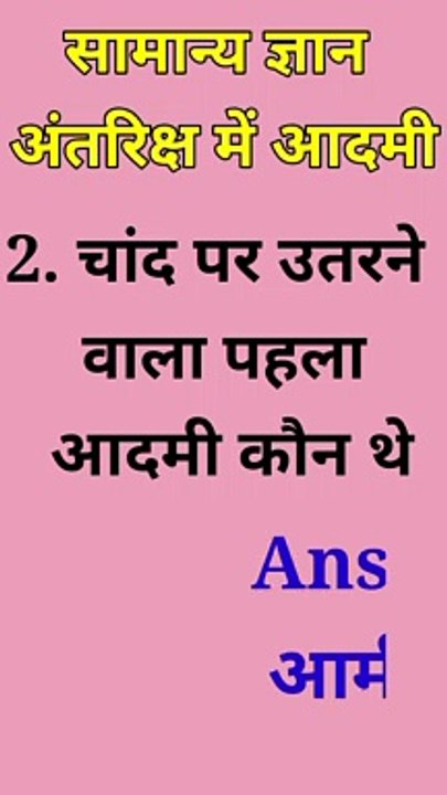 Man In Space Question | General knowledge | GK in Hindi | GK short video | GK quiz