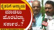 ರೈತರಿಗೆ ಅನ್ಯಾಯ ಮಾಡಲು ಹೊರಟಿದ್ಯಾ ಸರ್ಕಾರ..? | Basavaraj Bommai | Shivamogga | Tv5 Kannada