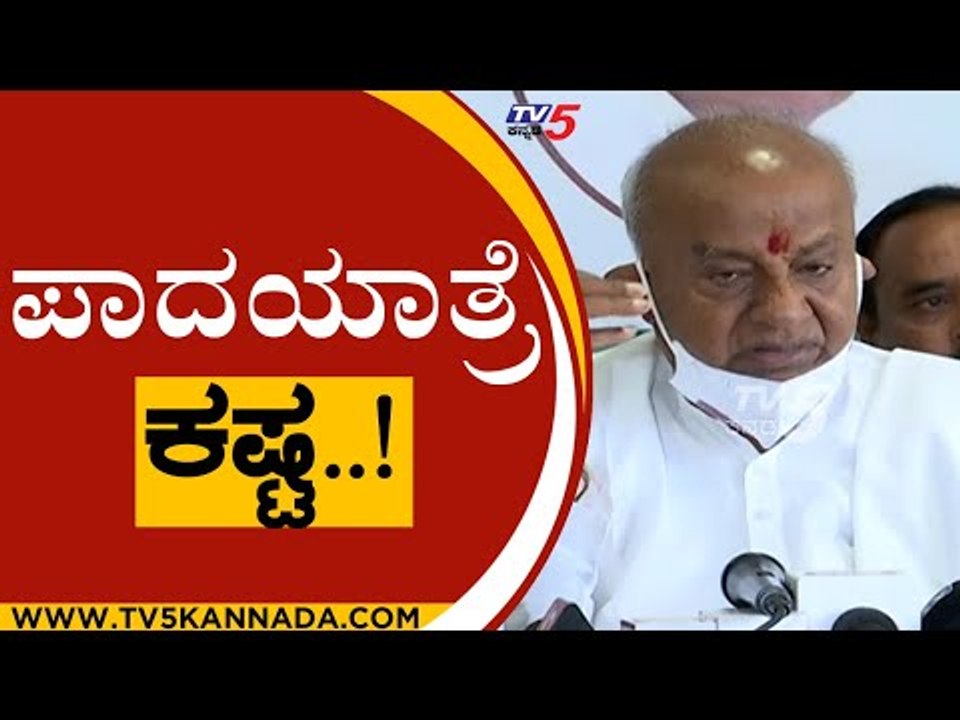 ಪಕ್ಷ ಅಧಿಕಾರಕ್ಕೆ ತರಲು ಪ್ರಯತ್ನ ಮಾಡ್ತಿನಿ..! |  HD DEVEGOWDA  | JDS | TV5KANNADA