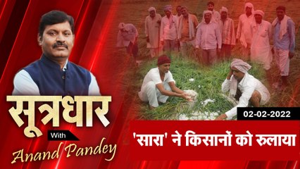 SootrDhar: एक APP ने अटकाए किसानों के करोड़ों रुपए | Anand Pandey |