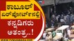 ಕಾಬೂಲ್​ ಏರ್​ಪೋರ್ಟ್​​ನಲ್ಲಿ ಕನ್ನಡಿಗರು ಅತಂತ್ರ..! | Afghanistan | Taliban | Tv5 Kannada