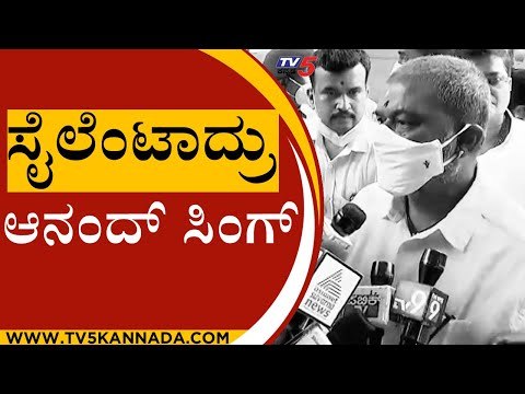 Anand Singh​ ಮನವಿಯನ್ನು ಪುರಸ್ಕರಿಸೋದಾಗಿ ಸಿಎಂ ಭರವಸೆ..! | Karnataka Politics | BJP | Tv5 Kannada