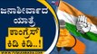 ಜನಾಶಿರ್ವಾದ ಯಾತ್ರೆ ಕಾಂಗ್ರೆಸ್ ಕಿಡಿ ಕಿಡಿ..! | Congress | Karnataka Politics | Tv5 Kannada