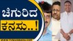 ಆ ನಾಲ್ಕು ಸ್ಥಾನದ ಮೇಲೆ ಕಣ್ಣು..! | Karnataka Politics | BJP News | Tv5 Kannada