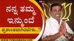 ನನ್ನ ತಮ್ಮ ಇನ್ಮುಂದೆ ಪ್ರಶಾಂತವಾಗಿರಬೇಕು..! | Somashekar Reddy | Janardhan Reddy | Tv5 Kannada