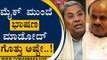 Siddaramaiah ಮೊದಲ ಅಜೆಂಡಾ ಏನೆಂದು ಹೇಳಿದ HD KumaraSwamy |HD Kumara Swamy | Siddaramaiah | Tv5 Kannada