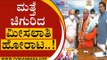 ಮತ್ತೆ ಚಿಗುರಿದ ಮೀಸಲಾತಿ ಹೋರಾಟ..! | Basavaraj Bommai | Kurubas | Tv5 Kannada
