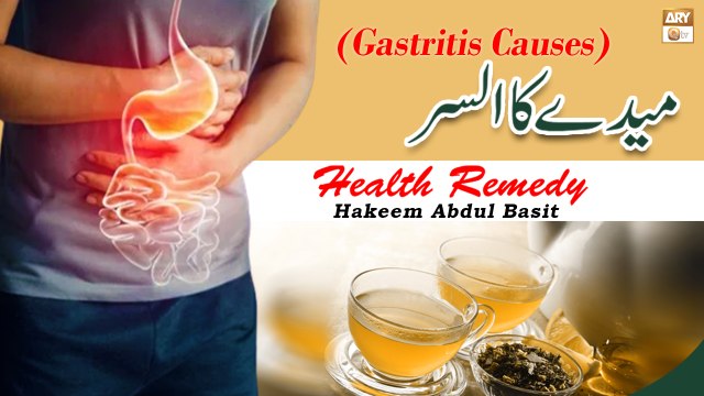 Maide Ka Alsar Ka Ilaj - Gastritis Treatment At Home - Hakeem Abdul Basit #Healthtips