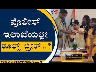 Police ಇಲಾಖೆಯಲ್ಲೇ ರೂಲ್ಸ್​ ಬ್ರೇಕ್​..? | Commissioner | Mangaluru | Tv5 Kannada