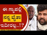 ಈ ಗ್ಯಾಪಲ್ಲಿ  ನನ್ನ ಬೈತಾ ಇದೀರಲ್ಲ..!? | Pratap Simha | H Vishwanath | Tv5 Kannada