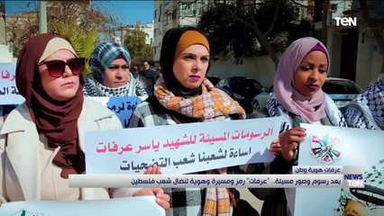 بعد رسوم وصور مسيئة .. "عرفات" رمز ومسيرة وهوية لنضال شعب فلسطين