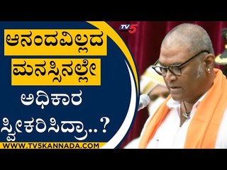 ಆನಂದವಿಲ್ಲದ ಮನಸ್ಸಿನಲ್ಲೇ ಅಧಿಕಾರ ಸ್ವೀಕರಿಸಿದ್ರಾ Anand Singh..? |  Karnataka Politics | Tv5 Kannada