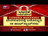 38 Wards Declared Hotspots In Bangalore | COVID 19 | TV5 Kannada