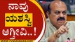 ನಾವು ಯಶಸ್ವಿ ಆಗ್ತೀವಿ..! | Basavaraj Bommai | karnataka Politics | Tv5 Kannada
