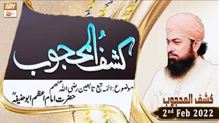 Kashaf-ul-Mahjoob - Mufti Muhammad Ramzan Sialvi - 2nd February 2022 - ARY Qtv