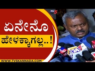 ಇದು ತುಂಬಾ ಸೂಕ್ಷ್ಮ ವಿಚಾರ ಏನೇನೊ  ಹೇಳಕ್ಕಾಗಲ್ಲ..! | ST Somashekar | Mysore News | Tv5 Kannada