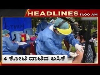 11 AM HEADLINES | TV5 KANNADA LIVE | LIVE NEWS | LATEST NEWS UPDATE