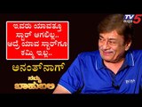 Namma Bahubali with AnantNag | Tv5 Kannada | Namma Bahubali | Archana Sharma