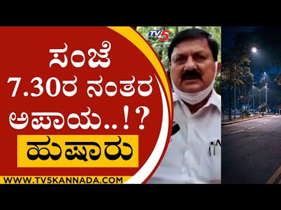 ಅಷ್ಟೊತ್ತಲ್ಲಿ ಹೋಗಿದ್ದೆ ತಪ್ಪು ಎನ್ನುವಂತೆ ಗೃಹ ಸಚಿವರ ಮಾತು..!| araga jnanendra  | tv5kannada