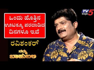 Namma Bahubali ವಿತ್​ ಡಾ.ವಿಠ್ಠಲ್​ ರಾವ್​ ಖ್ಯಾತಿಯ ರವಿಶಂಕರ್ | Archana Sharma | TV5 Kannada